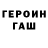 ГЕРОИН VHQ uryi dasz