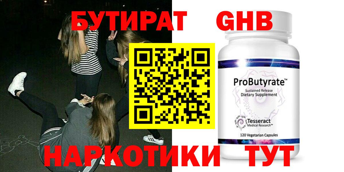 БУТИРАТ 99%  Вход с VPN  БУТИРАТ  Первоуральск 