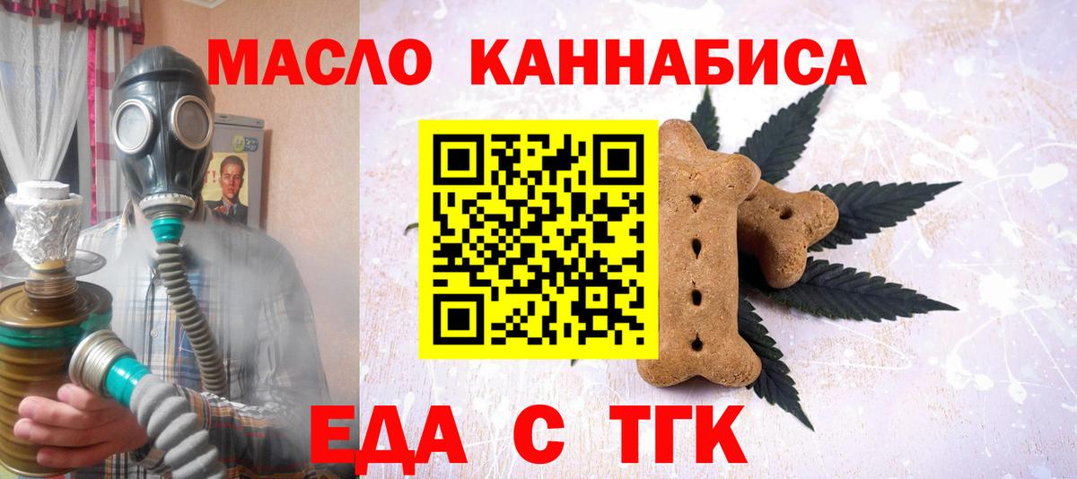 Первоуральск  Cannafood марихуана  Вход с VPN 