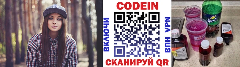 закладки  Первоуральск  Codein напиток Lean (лин) 