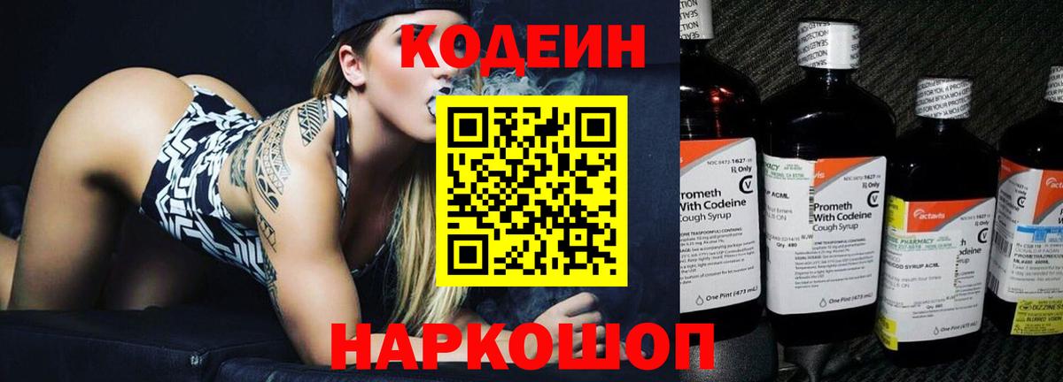 магазин продажи   Кодеиновый сироп Lean напиток Lean (лин)  Вход с VPN  Первоуральск 