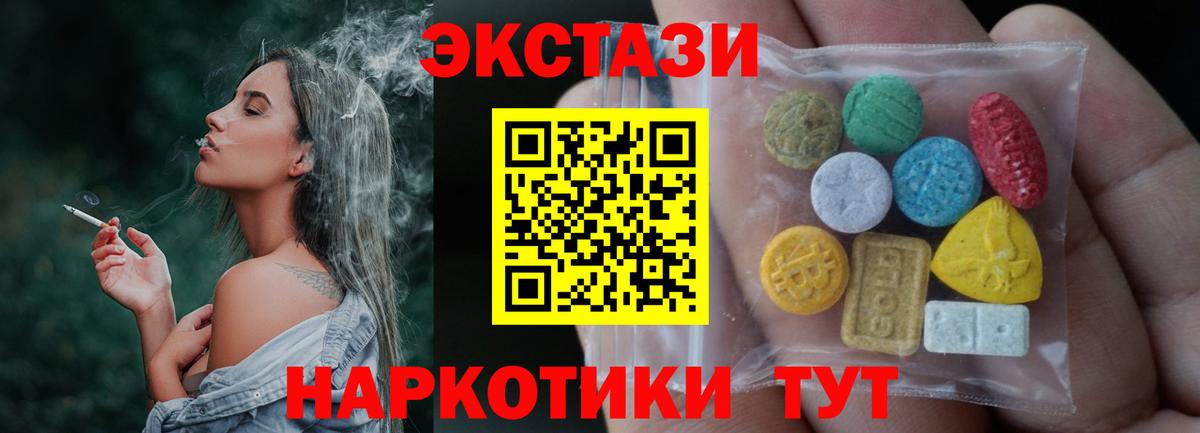Ecstasy XTC  Ecstasy VHQ  Экстази  Первоуральск  Вход с VPN 