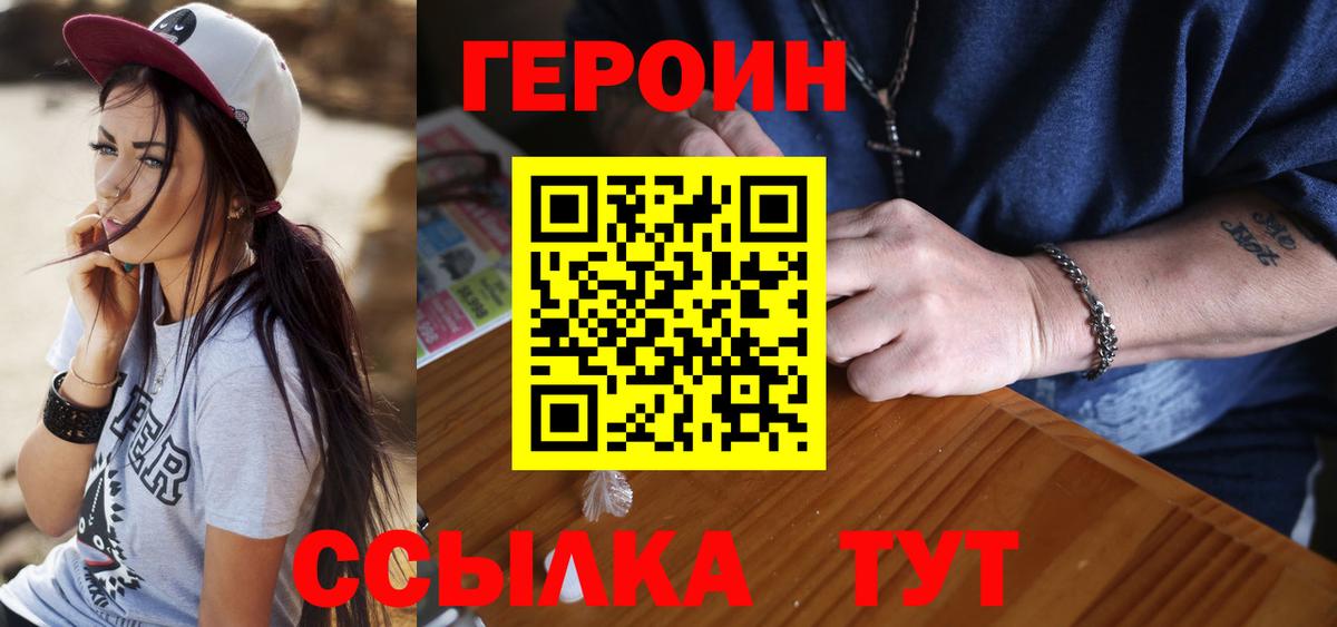 ГЕРОИН герыч  Вход с VPN  Героин  Первоуральск 