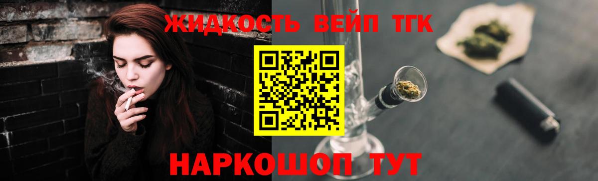 ТГК вейп  Дистиллят ТГК жижа  Вход с VPN  Первоуральск 